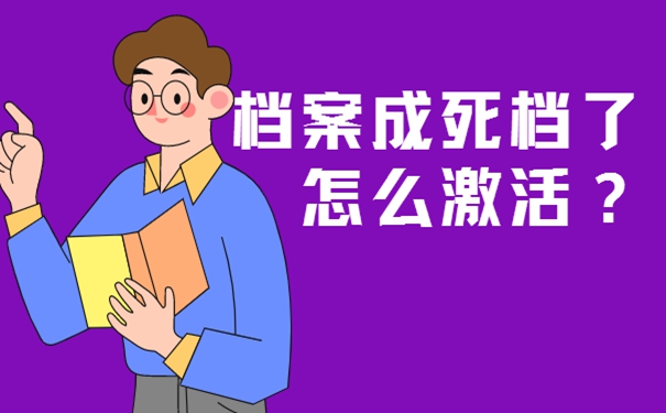 档案能自己拿着吗？