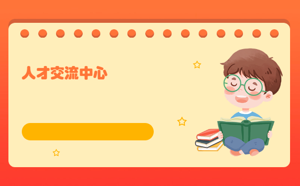 个人档案存在哪里怎么查询？全网最全查询攻略！