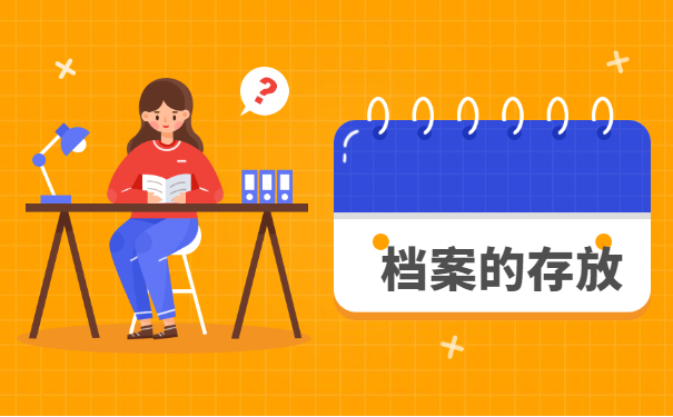 毕业后怎么找个人档案在哪个位置？这些查询方法赶紧试试！