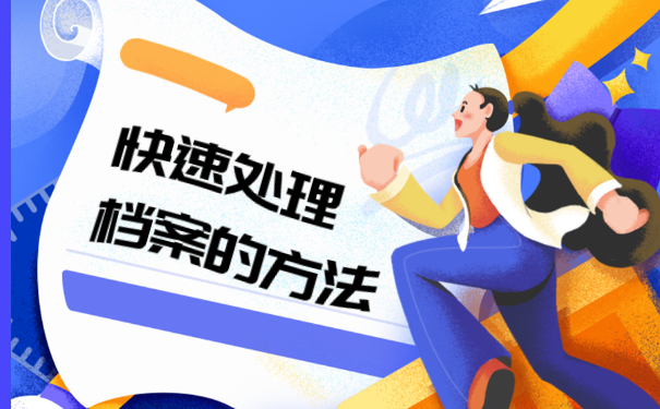 毕业后怎么找个人档案在哪个位置？这些查询方法赶紧试试！