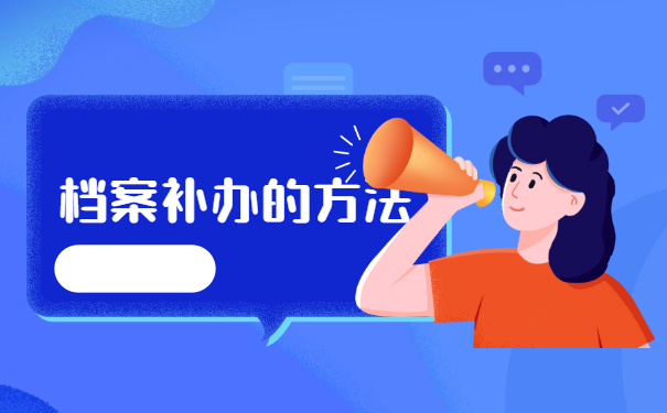 自考生没有个人档案可以考公务员么?