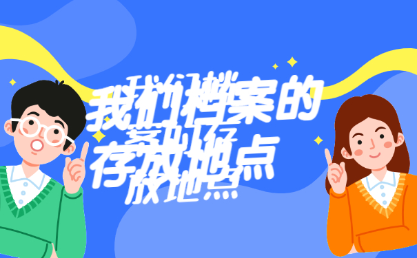 自考生没有个人档案可以考公务员么?
