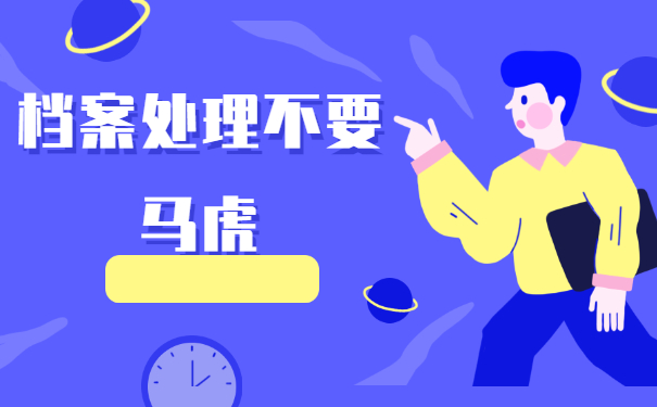 毕业工作后档案一般存放在哪里？这篇文章详细解答！