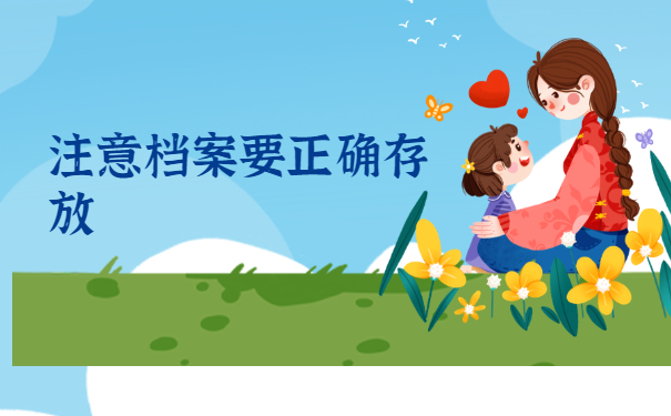 毕业后换了几份工作档案在哪里？这样去查询！