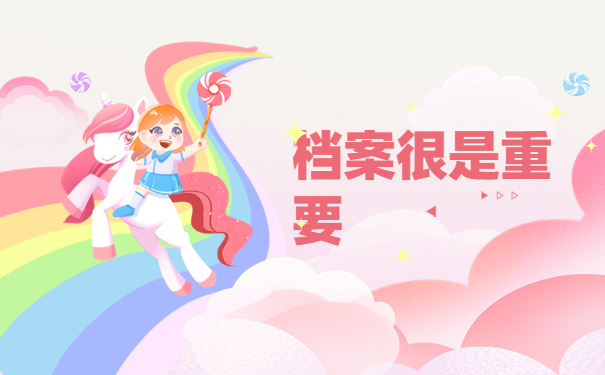 毕业后换了几份工作档案在哪里？这样去查询！