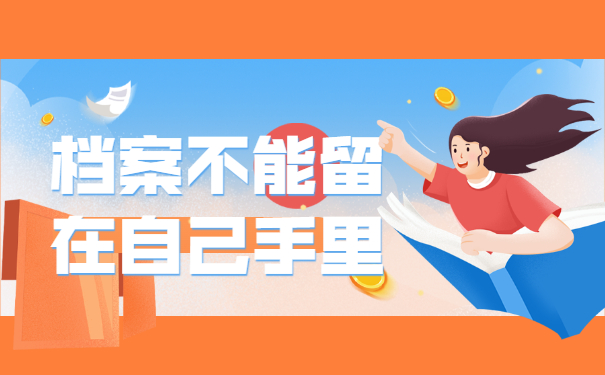 考研二战档案到底放哪里？这篇文章千万不能错过！