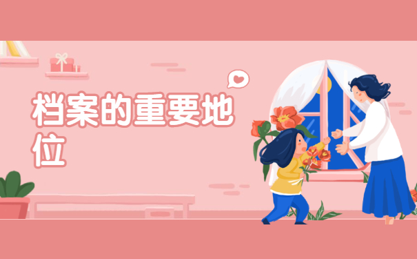 毕业以后档案找不到了要怎么处理？抓紧时间补办！