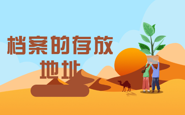 档案一直在自己手里拆封了怎么办？赶紧来学解决办法！