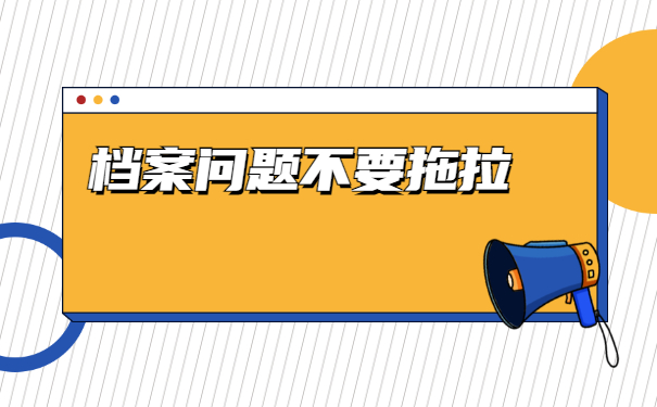 查询个人档案在哪里怎么查？全网最全查询方法分享！