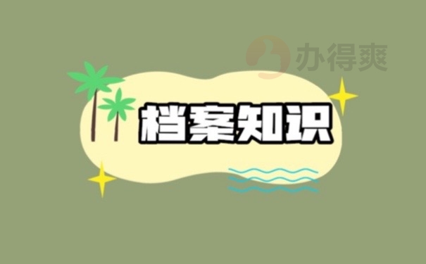 怎么查询自己的学籍档案在哪里？86%的人还不知道的方法！