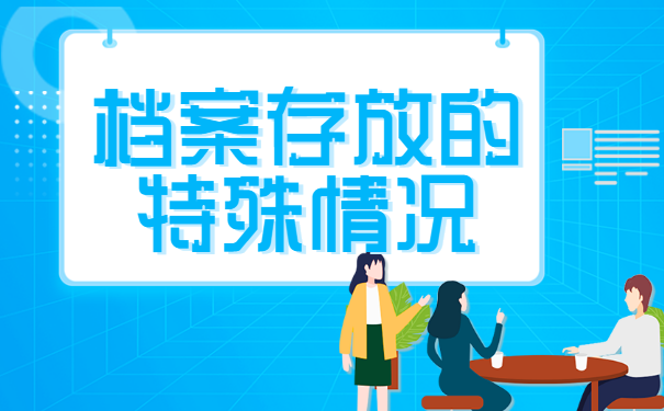 苏州市档案转移到人才市场流程