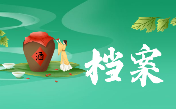 烟台福山大学毕业后档案在哪里？正确存放地分享！