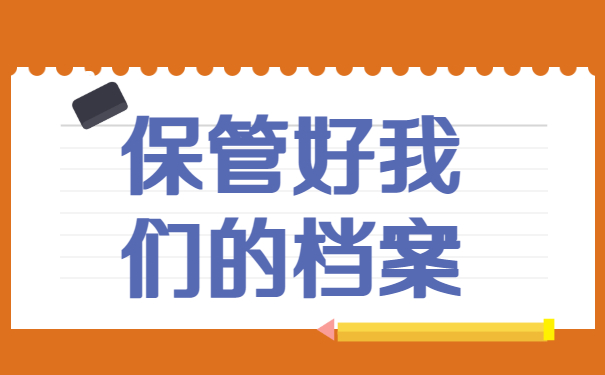 毕业生怎么查档案在哪里？最新查询方法分享！