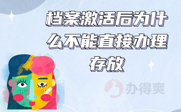 毕业几年了档案还在自己手里怎么存档？