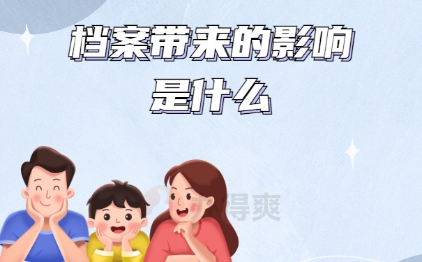 毕业几年了档案还在自己手里怎么存档？