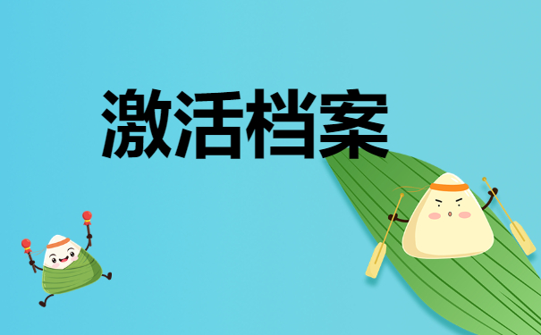 自考档案在自己手里可以政审吗？如何解决这个问题呢？