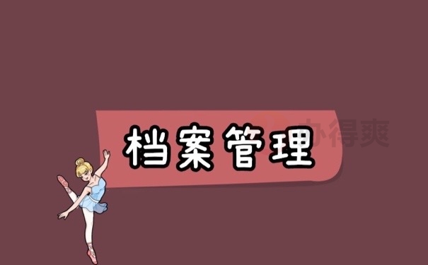 大学毕业档案可以自己保管吗？避开众多错误管理方法！