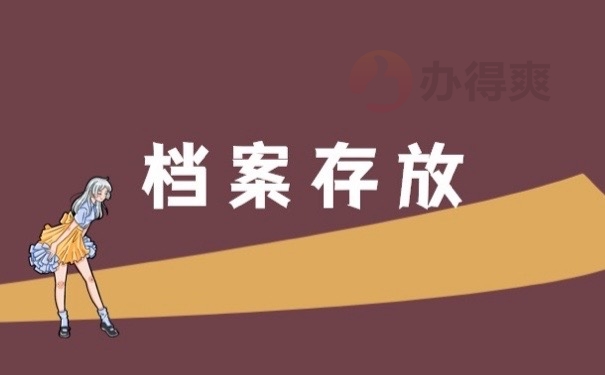大学毕业档案可以自己保管吗？避开众多错误管理方法！
