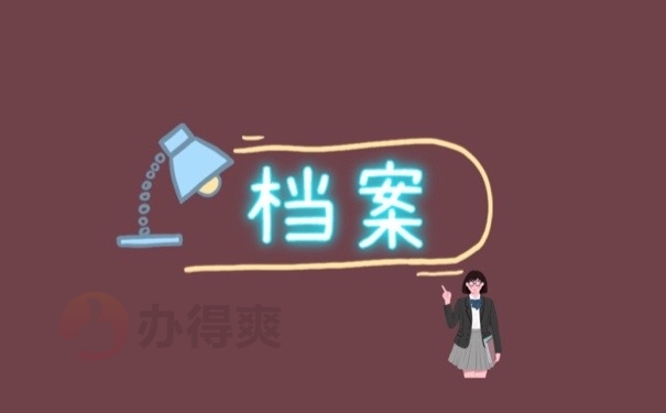 大学毕业档案可以自己保管吗？避开众多错误管理方法！