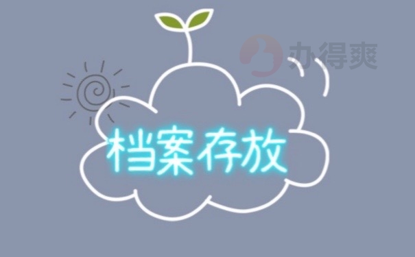 学籍档案拆封了能挽救吗？可以哦！赶快看下面的方法！