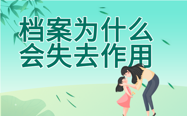 个人档案激活需要什么去哪里激活？