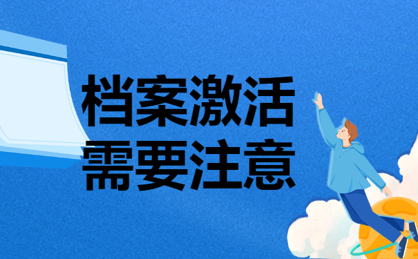 毕业生档案在自己手里怎么办？再不处理就晚了！
