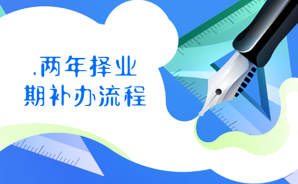 报到证原件丢了能考事业编吗？看完你就知道咯！
