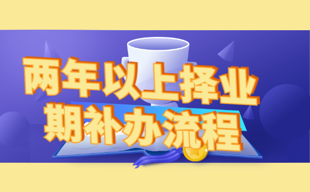 报到证原件丢了能考事业编吗？看完你就知道咯！