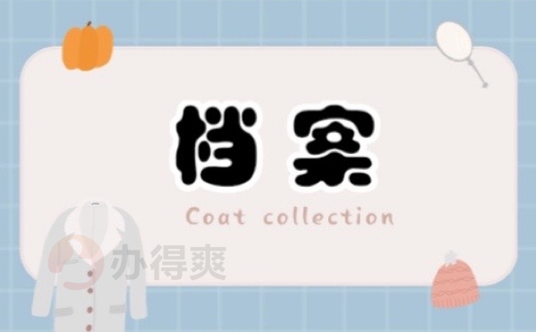 自己把档案打开了怎么办？赶紧学！激活的方式很简单！