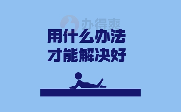 个人档案可以放在自己手里多久？