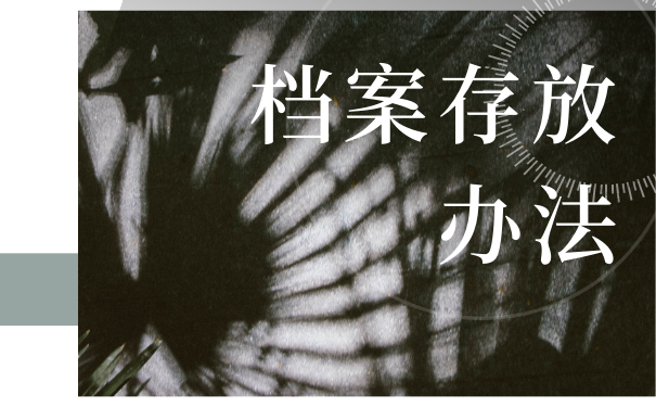 个人档案被单位丢失了怎么办？赶紧这样去补办！