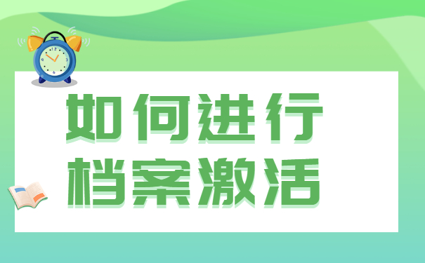 档案自己存放可以考公务员吗？