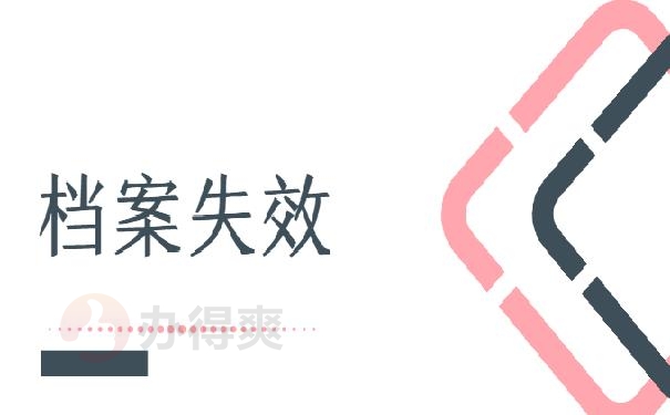 学籍档案在手上5年怎么办 ？看我教你怎么办！