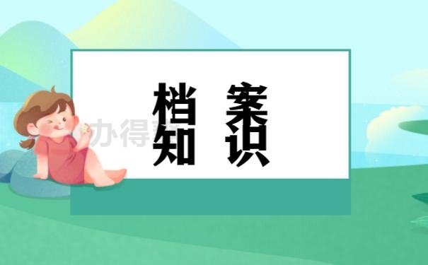 大连外国语大学毕业生档案，托管办法看这里！