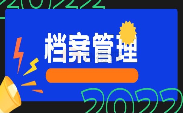 离职后档案可以在自己手里拿吗？赶紧按照我的办法解决吧！