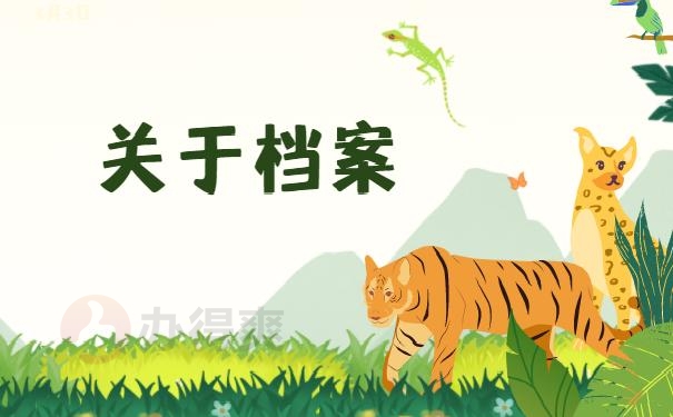 技工学校档案在自己手里怎么办？超详细处理技巧解读！