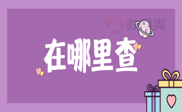 往届生毕业档案在哪里提？看我2招搞定！