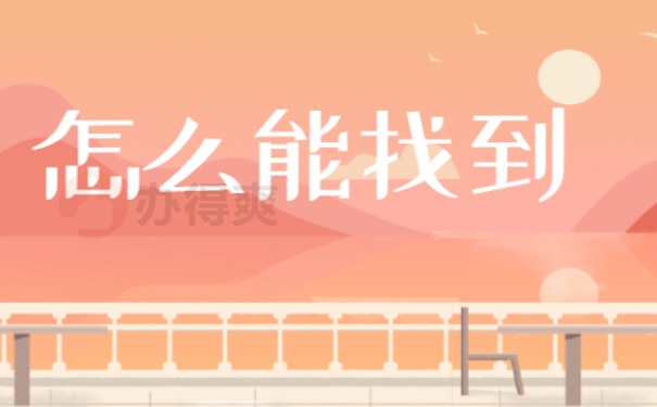 往届生毕业档案在哪里提？看我2招搞定！