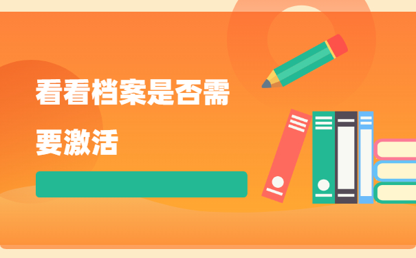 毕业生档案存放人才市场流程
