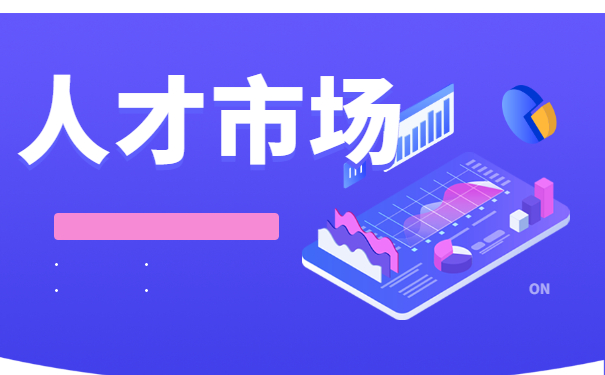 毕业生档案存放人才市场流程