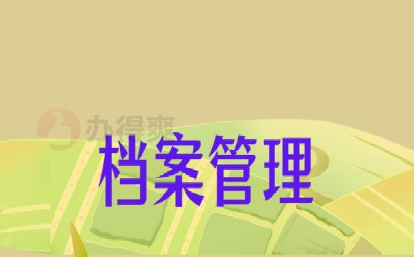 自考大专档案在自己手里怎么办？千万别因档案的原因被刷！