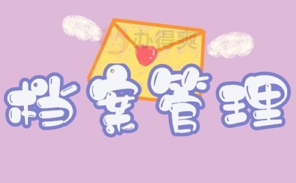 我都不知道我的档案在哪里，80秒学会查找的方式！