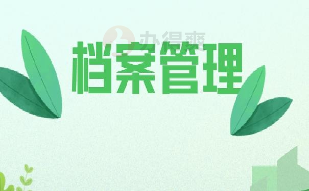 考研究生档案在自己手里怎么办？看这里，保证一学就会！