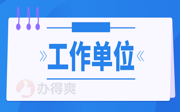 厦门大学档案如何查询？查询流程别错过！