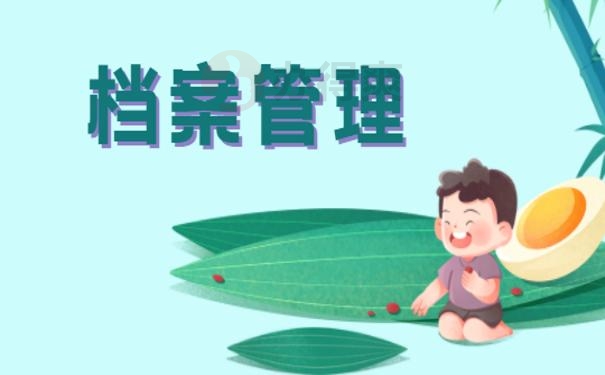 北京学生档案应该放到哪里？99%的朋友都不知道！