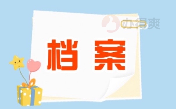 考研不知道自己档案在哪里？赶快查找！不要耽误升学！