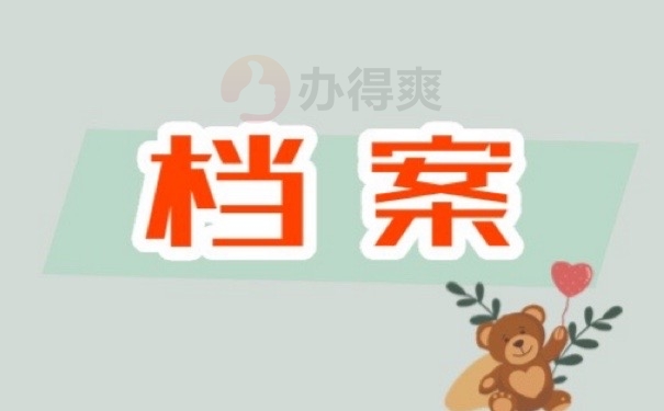 毕业两年不知道档案在哪？注意！这些方法可以解决问题！