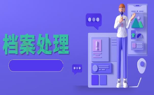 哪里可以办理大专学籍档案？ 补办技巧今天都教给你！