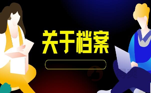 大学档案可以在自己手里退休吗？不存在的，看我教你怎么办！