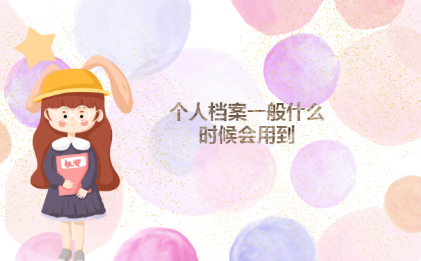 岳阳市大学毕业生档案查询能去哪儿？这些地方查查看！